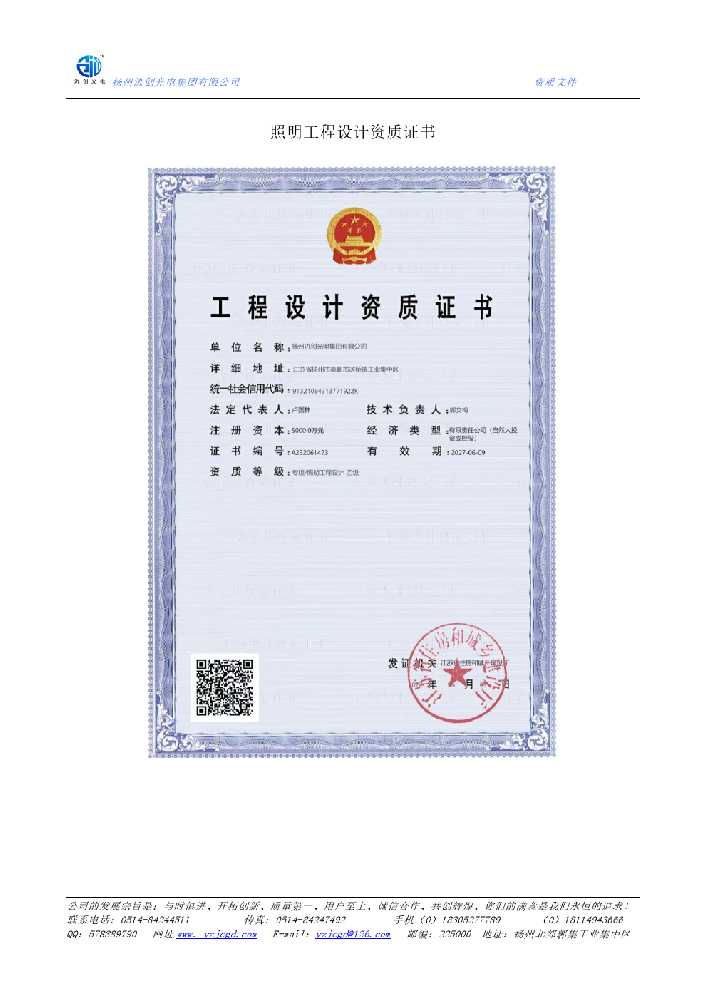 阿图什市照明工程设计资质证书