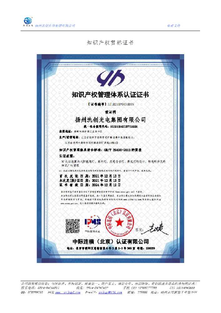 阿图什市知识产权贯标证书