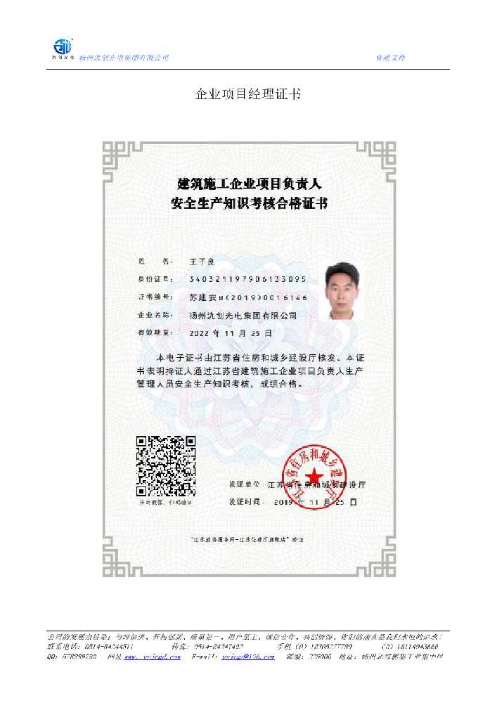 阿图什市企业项目经理证书