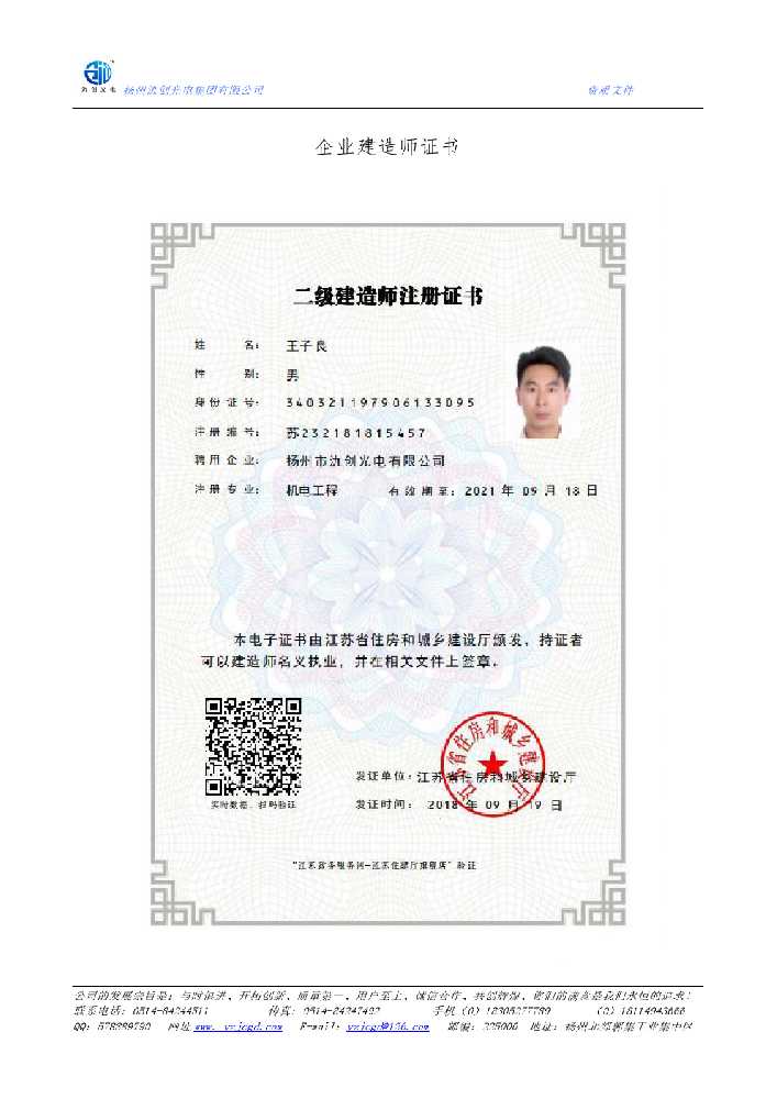 阿图什市企业建造师证书