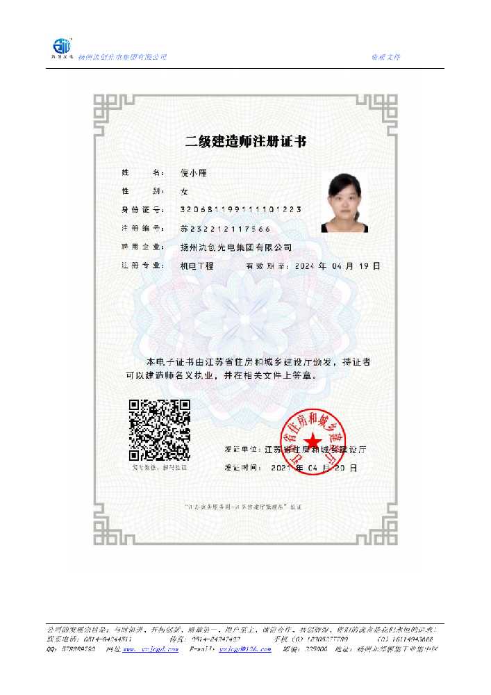 阿图什市二级建造师注册证书