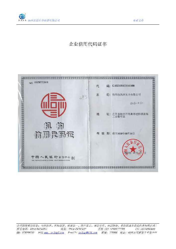 阿图什市企业信用代码证书